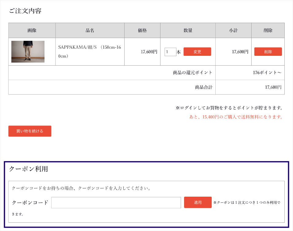 縁日 クーポンコード 入力イメージ