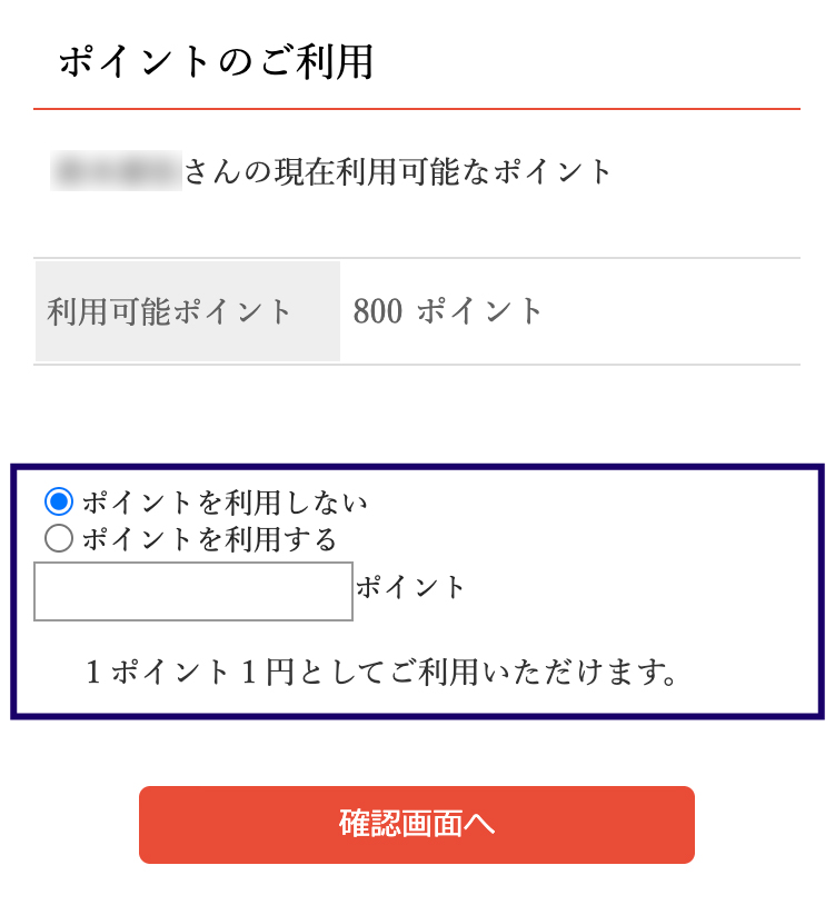 縁日 ポイント 利用イメージ