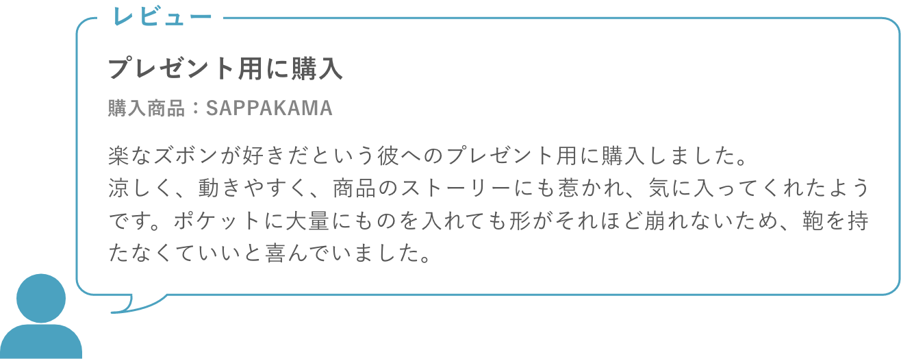 SAPPAKAMAをプレゼント用に購入