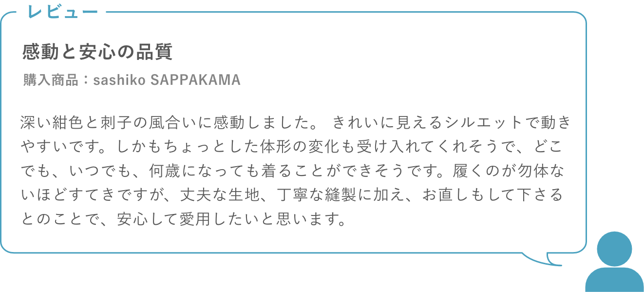 sashikoSAPPAKAMAは感動と安心の品質