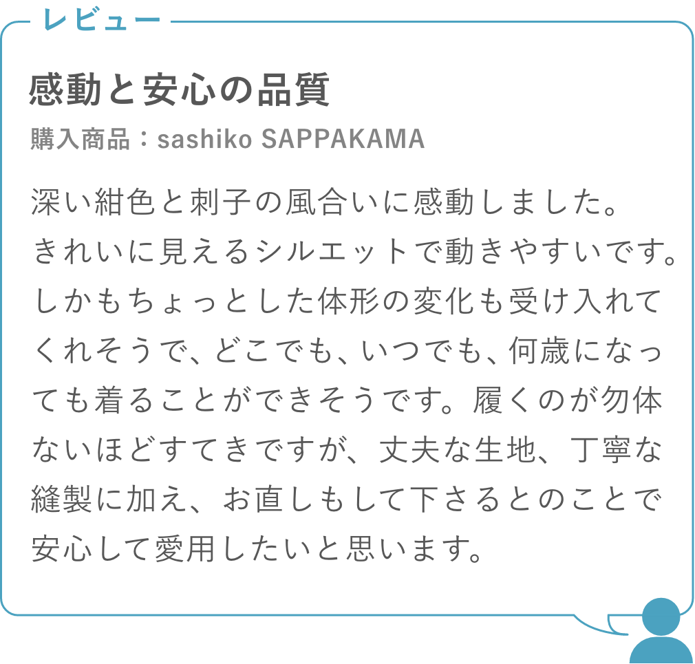 sashikoSAPPAKAMAは感動と安心の品質