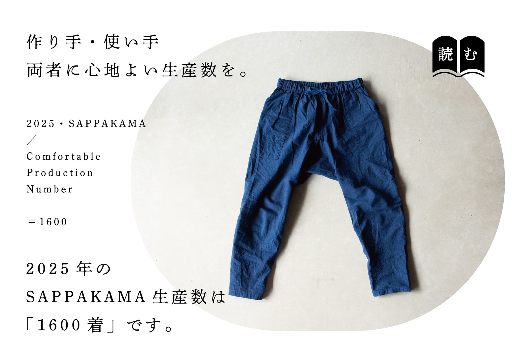 SAPPAKAMA（さっぱかま）の2025年の生産数について