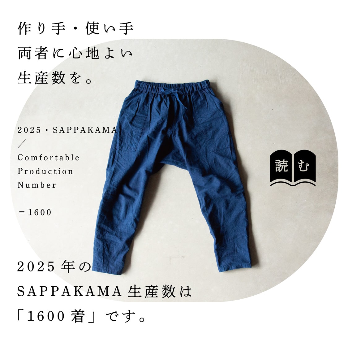 SAPPAKAMA（さっぱかま）の2025年の生産数について