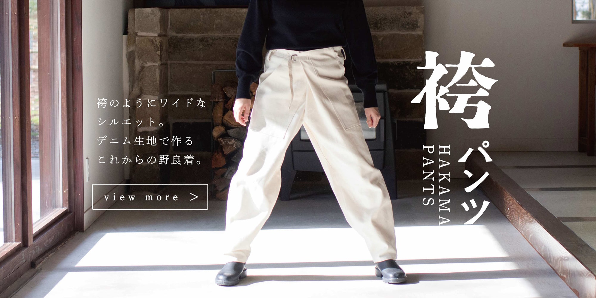 縁日 袴のようにワイドなシルエット。デニム生地で作るこれからの野良着。 HAKAMA PANTS ハカマパンツ 袴パンツ