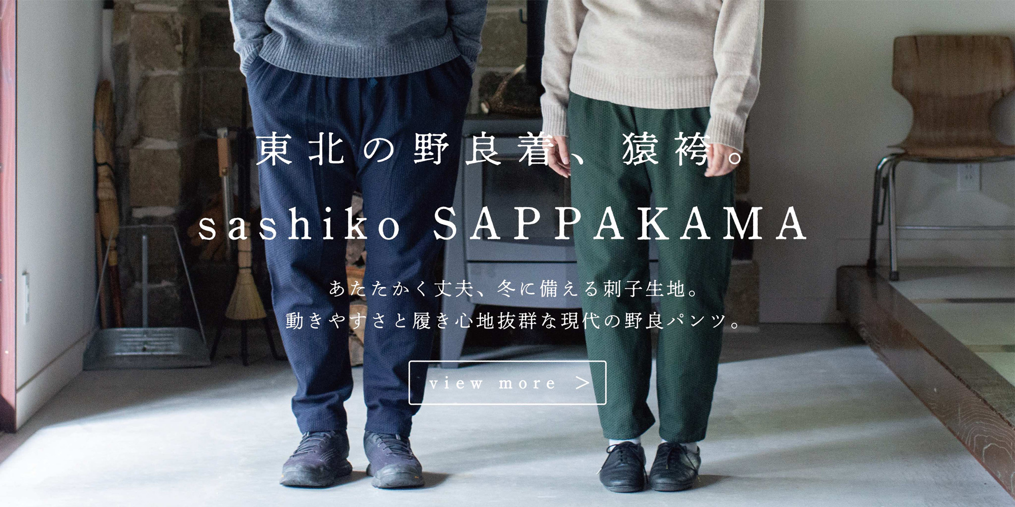 縁日 東北の野良着 sashiko（刺子）SAPPAKAMA さっぱかま